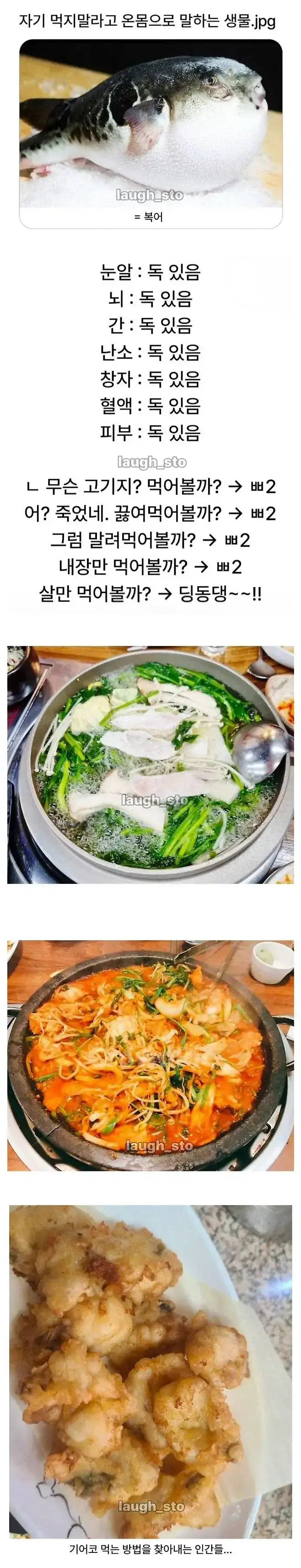 대놓고 못먹게 태어난것을 어떻게든 먹는 인간의 내용을 보여주는 이미지