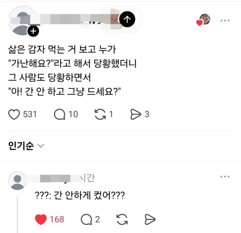 삶은 감자 먹는거보고 누가 "가난해요?"라고 해서 당황했더니의 내용을 보여주는 이미지