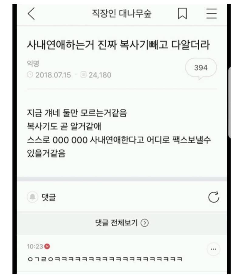 사내연애하는 거 티나는거 본인들만 모름의 내용을 보여주는 이미지