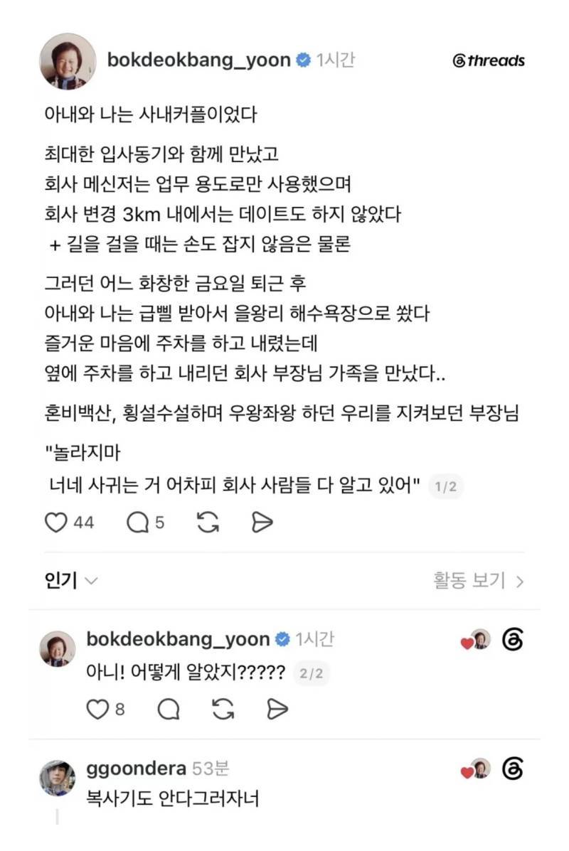 사내연애하는 거 티나는거 본인들만 모름의 내용을 보여주는 이미지 관련 이미지 4