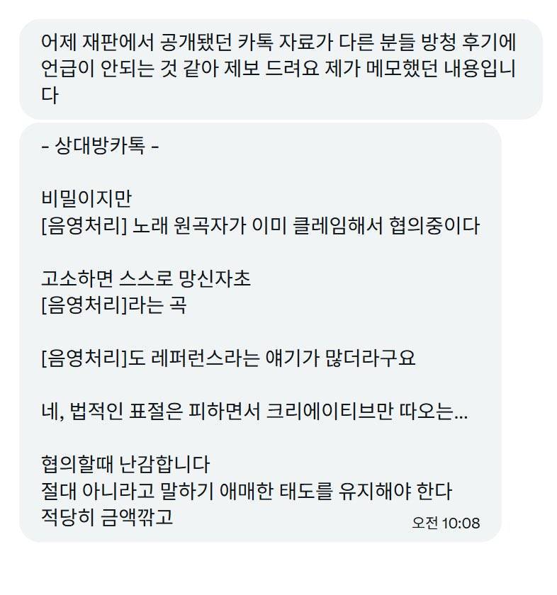 하이브 재판에서 공개됐던 카톡 자료의 내용을 보여주는 이미지