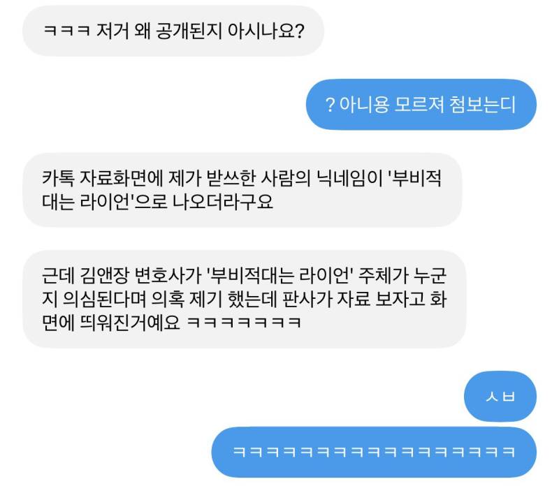 하이브 재판에서 공개됐던 카톡 자료의 내용을 보여주는 이미지 관련 이미지 2