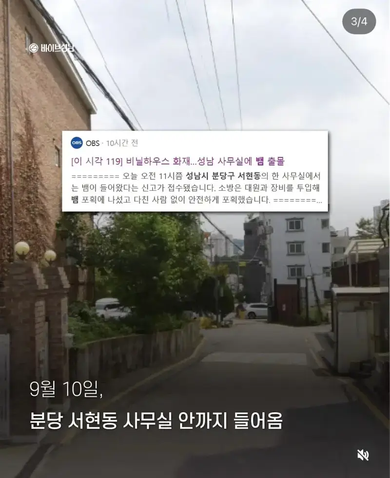 요즘 성남 뱀파티라고 함의 내용을 보여주는 이미지 관련 이미지 2