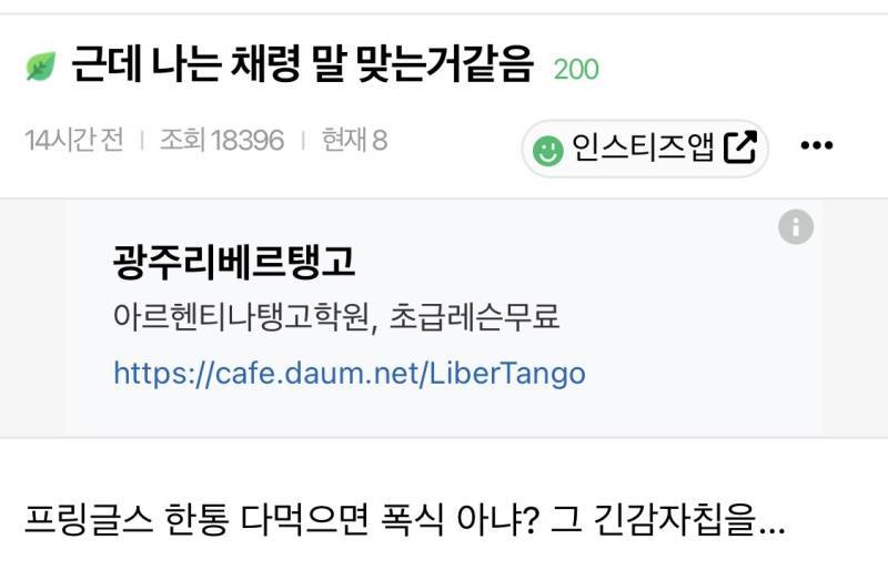 근데 나는 채령 말 맞는거같음 프링글스 한 통 폭식의 내용을 보여주는 이미지