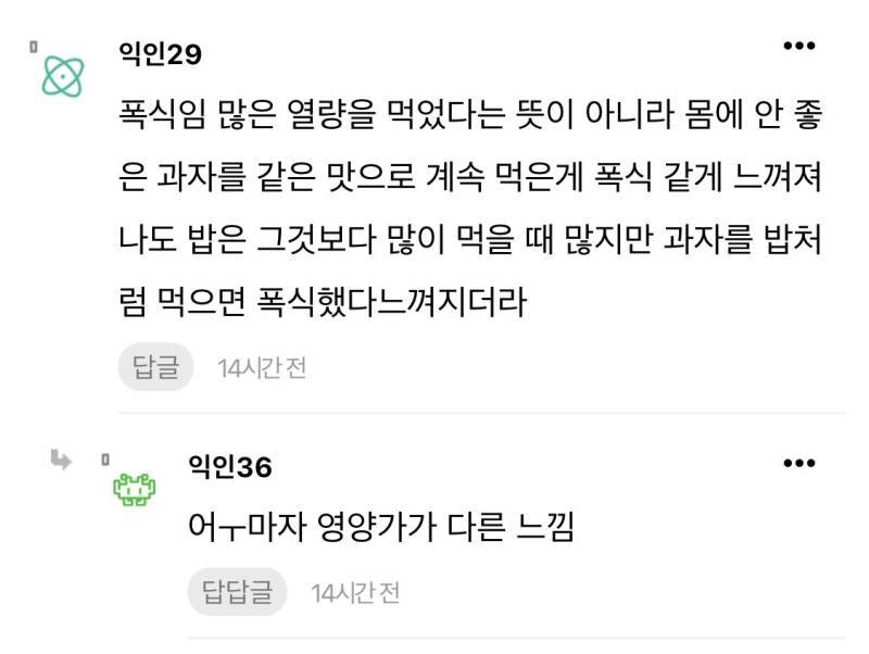 근데 나는 채령 말 맞는거같음 프링글스 한 통 폭식의 내용을 보여주는 이미지 관련 이미지 2