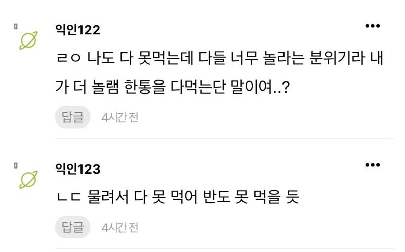 근데 나는 채령 말 맞는거같음 프링글스 한 통 폭식의 내용을 보여주는 이미지 관련 이미지 3