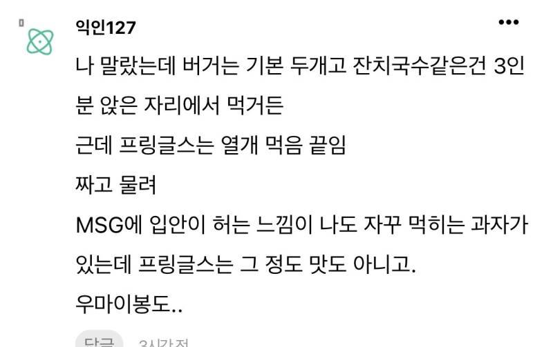 근데 나는 채령 말 맞는거같음 프링글스 한 통 폭식의 내용을 보여주는 이미지 관련 이미지 4