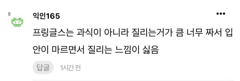근데 나는 채령 말 맞는거같음 프링글스 한 통 폭식의 내용을 보여주는 이미지 관련 이미지 5