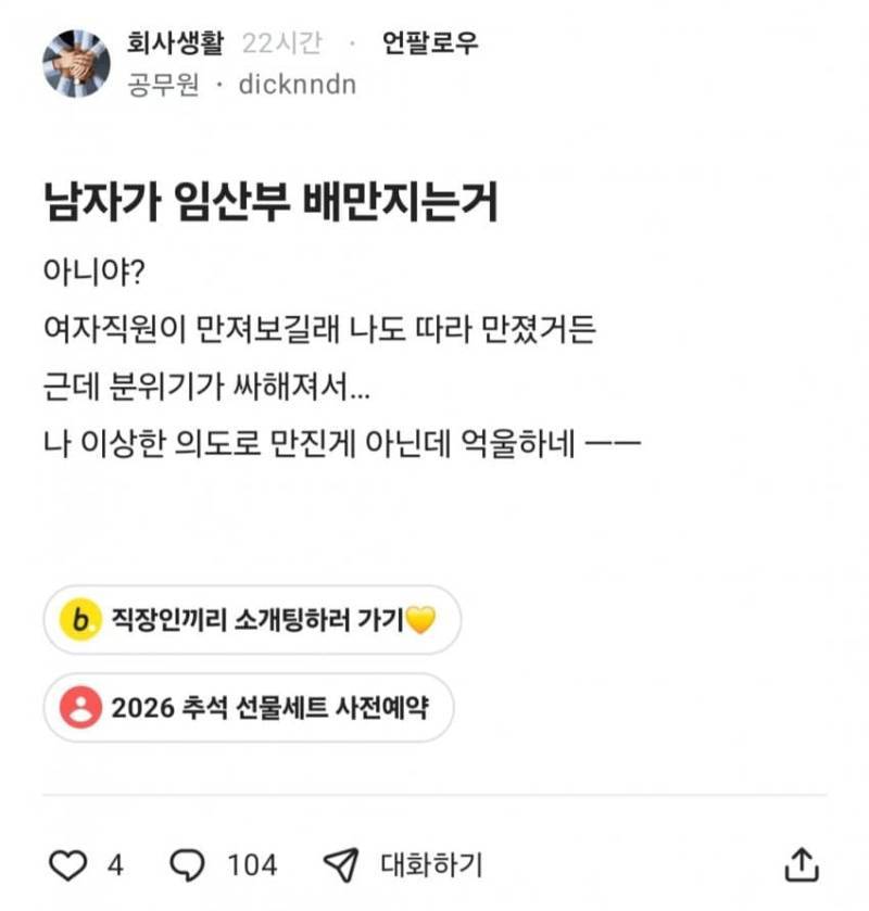 남자가 임산부 배 만지는거 아니야?의 내용을 보여주는 이미지