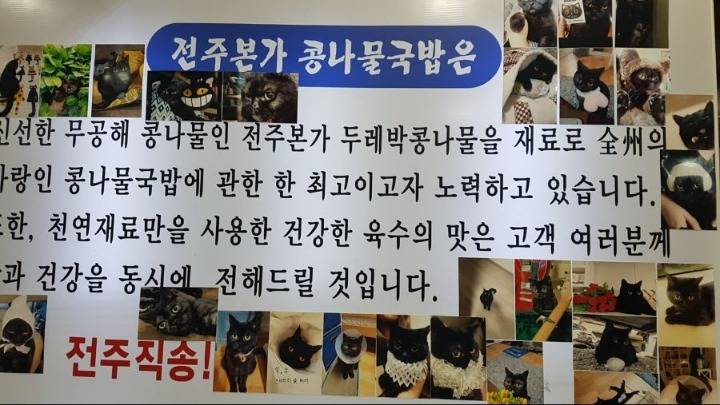 어느 콩나물국밥집이 알리고 싶었던 것의 내용을 보여주는 이미지