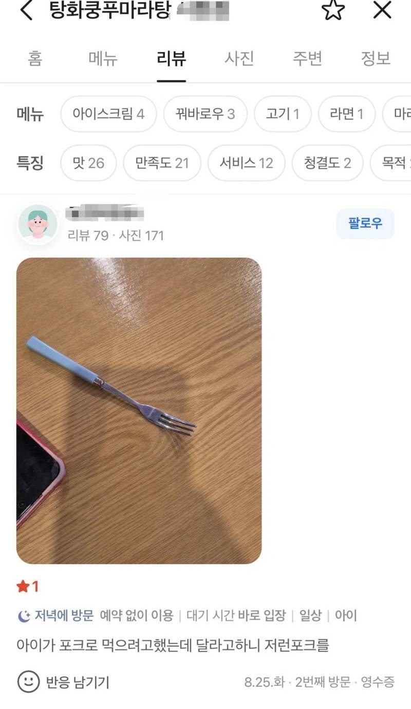마라탕집 리뷰 1점 달린 이유의 내용을 보여주는 이미지