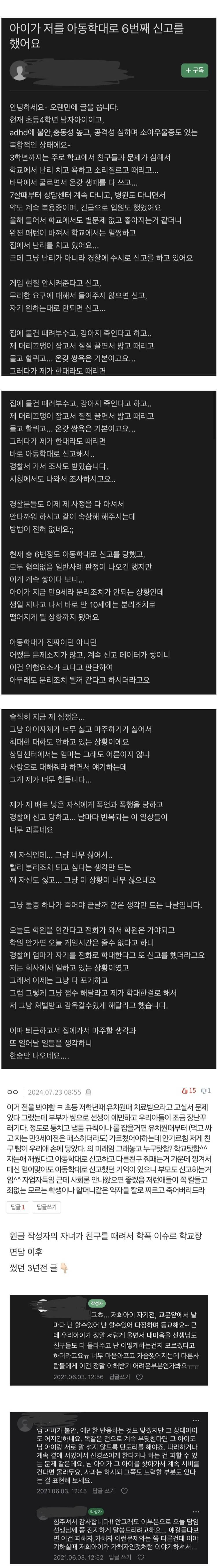 아들이 저지른 학폭 두둔하며 키우다 몇 년 뒤 본인이 맞고 살게 된 아들맘의 내용을 보여주는 이미지