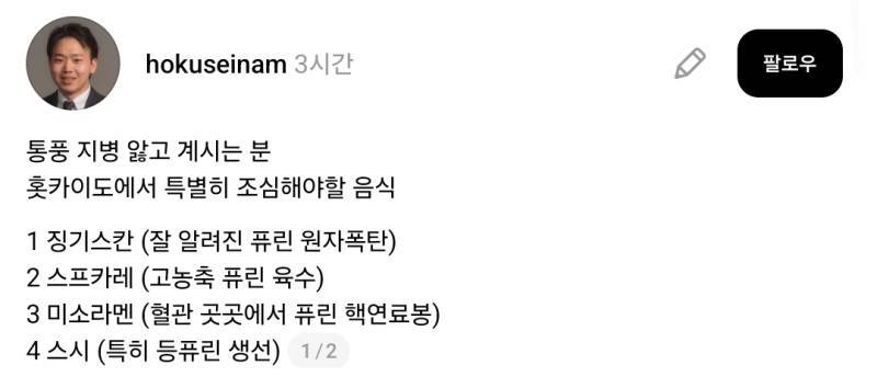 통풍 환자가 홋카이도에서 특히 조심해야할 음식의 내용을 보여주는 이미지