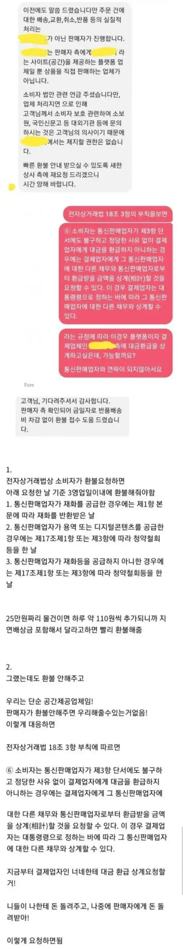 쇼핑몰에서 환불 안해줄 때의 내용을 보여주는 이미지
