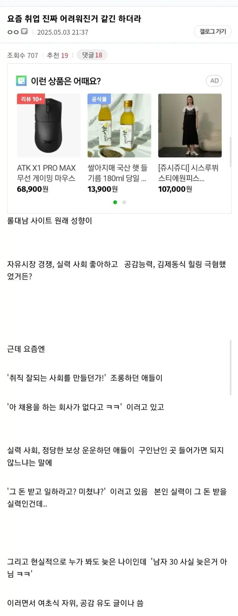 요즘 취업 진짜 어려워진 거 같긴 하더라의 내용을 보여주는 이미지