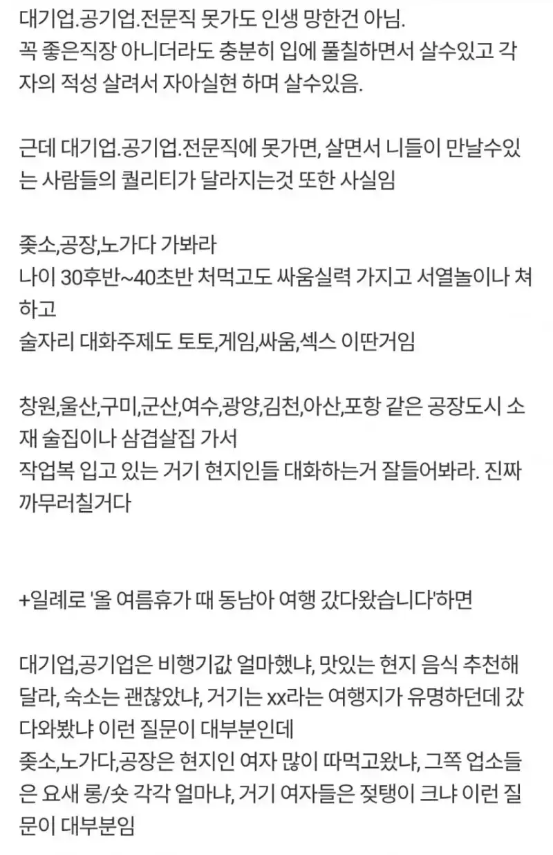 대기업 공기업 전문직 못가도 인생 망한 건 아님의 내용을 보여주는 이미지