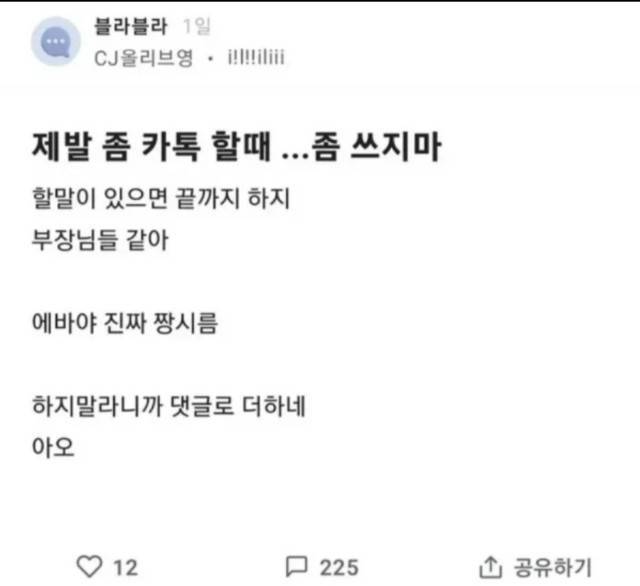 제발 카톡 할 때 쓰지말라는 거의 내용을 보여주는 이미지