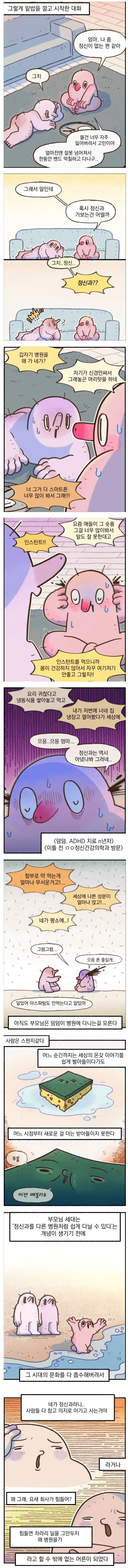 "엄마 나 정신과 가보는 건 어떨까"의 내용을 보여주는 이미지