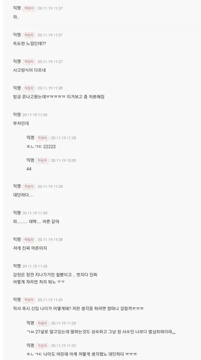 커뮤에 올라오는 글에 일희일비 할 필요 없는 이유의 내용을 보여주는 이미지 관련 이미지 7