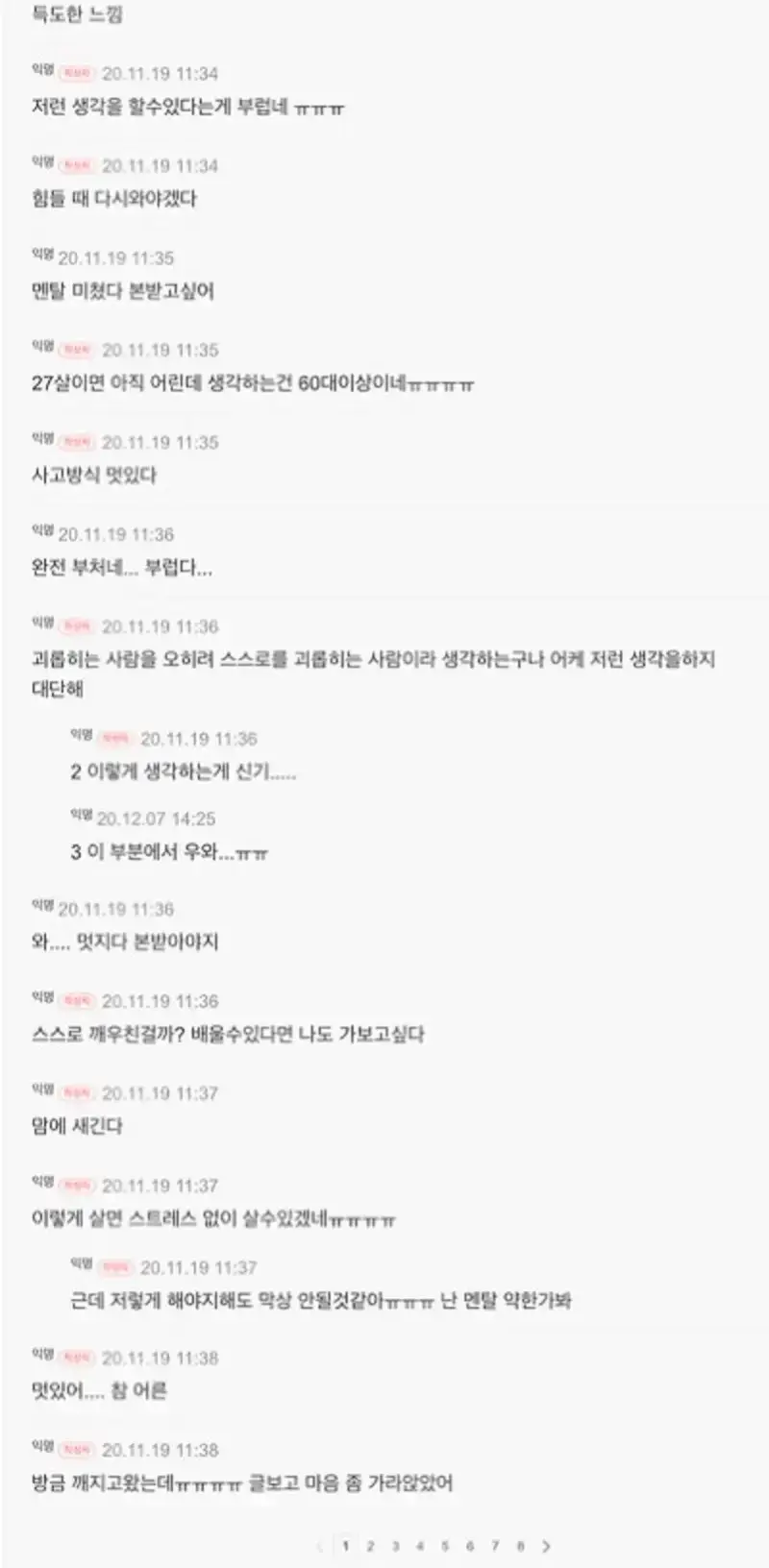 커뮤에 올라오는 글에 일희일비 할 필요 없는 이유의 내용을 보여주는 이미지 관련 이미지 8