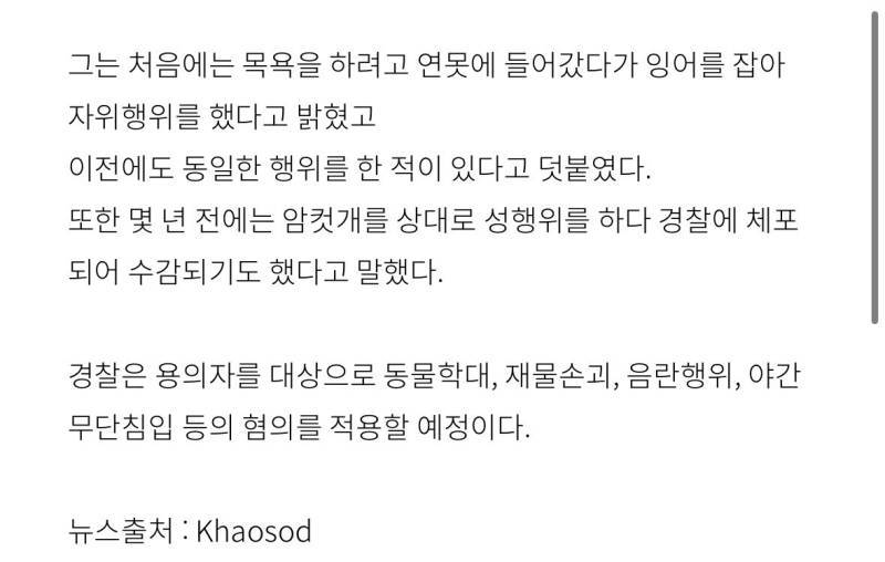 잉어에 변태성행 위한 남성 체포의 내용을 보여주는 이미지 관련 이미지 2