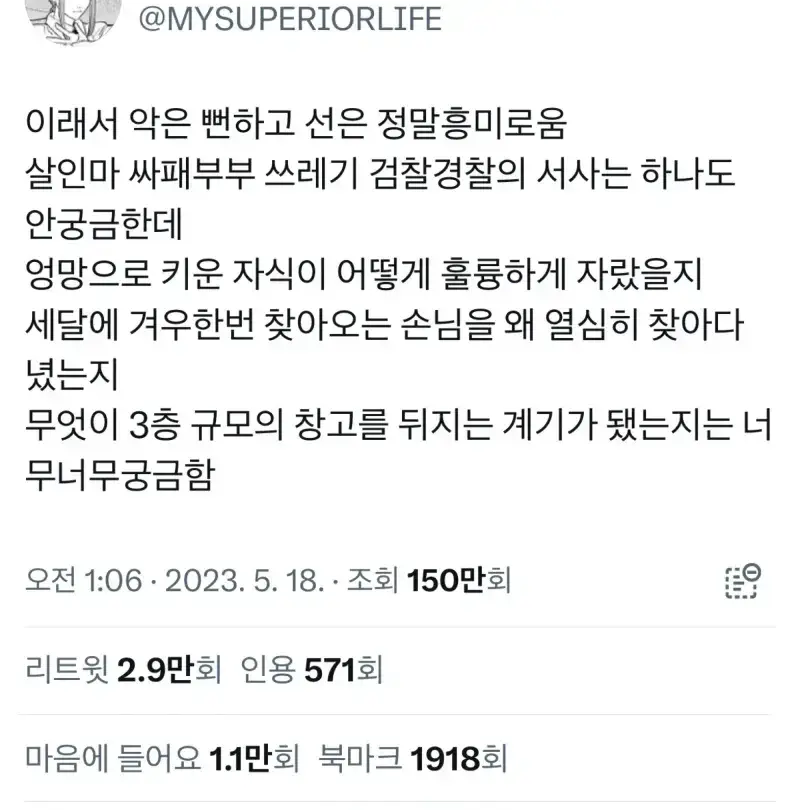 "악은 뻔하고 선은 흥미롭다"의 내용을 보여주는 이미지 관련 이미지 2