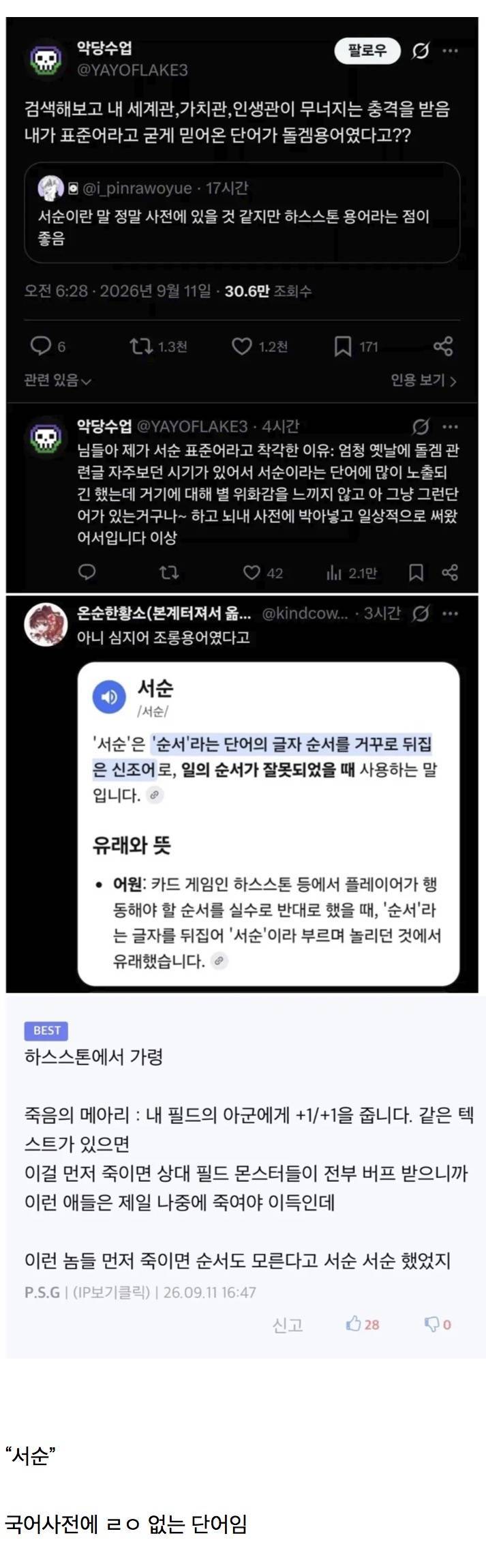 표준어가 아닌데 표준어라고 많이들 생각하는 단어의 내용을 보여주는 이미지