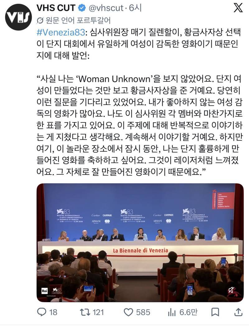 베니스 심사위원장 메기 질렌할 - 우먼 언노운에 최고상을 준 이유의 내용을 보여주는 이미지