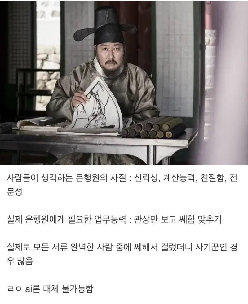 은행원이 ai로 대체 안되는 이유의 내용을 보여주는 이미지