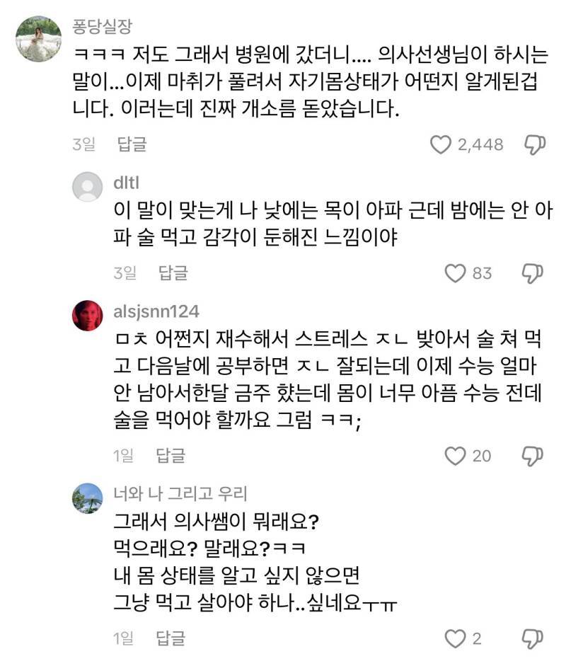 금주하면 몸더 안좋게느껴진다는데 댓글이 충격이야…….의 내용을 보여주는 이미지