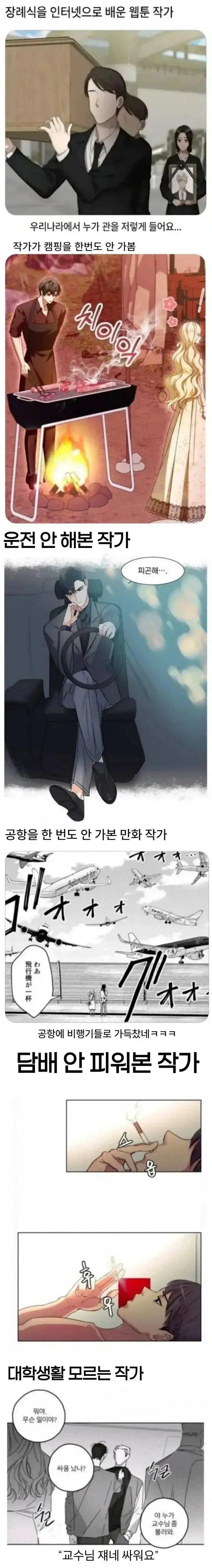 실제로는 해본 적이 없는 작가들의 내용을 보여주는 이미지