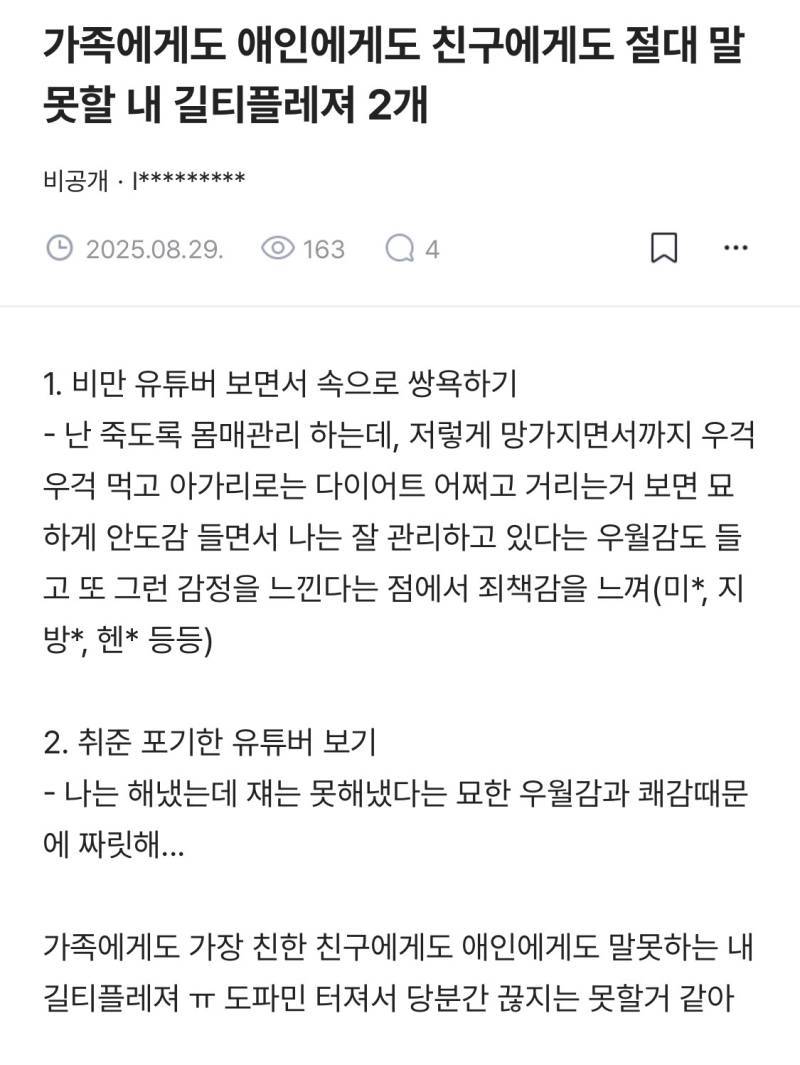 가족에게도 애인에게도 친구에게도 절대 말못할 내 길티플레져 2개.blind의 내용을 보여주는 이미지