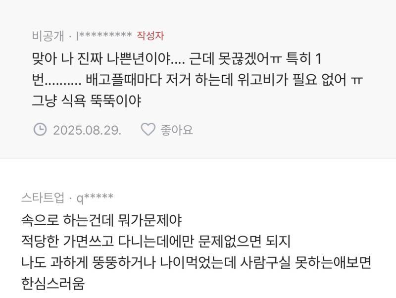 가족에게도 애인에게도 친구에게도 절대 말못할 내 길티플레져 2개.blind의 내용을 보여주는 이미지 관련 이미지 2