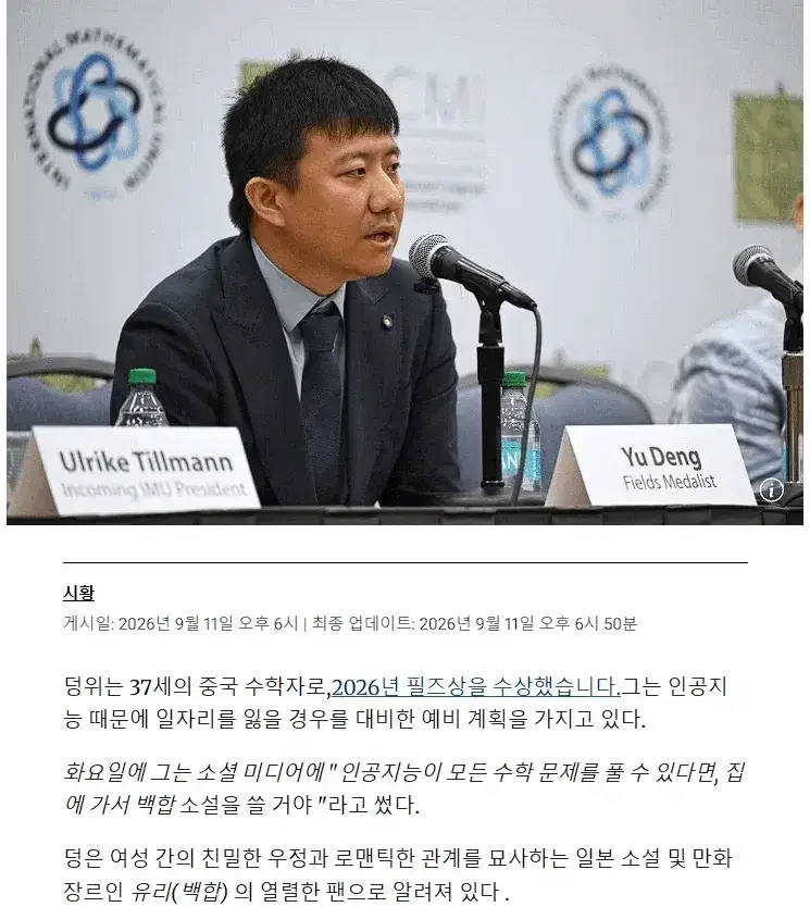 필즈상 수상자가 AI 발전해도 자신은 계획이 있다고 밝힘의 내용을 보여주는 이미지