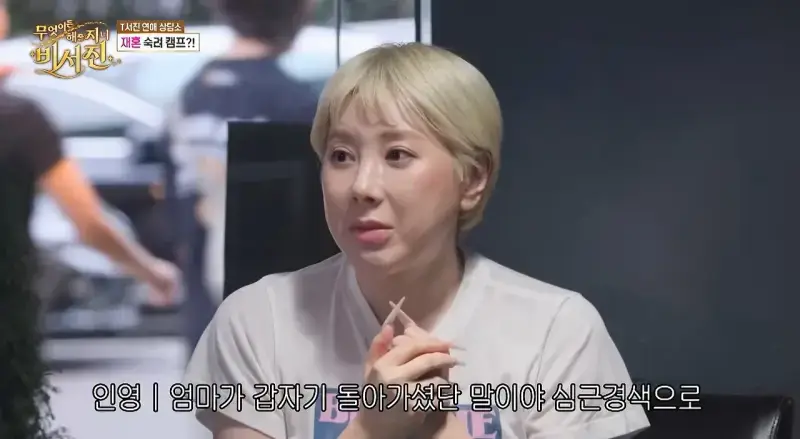 어머니 돌아가시고 결혼 필요성 느꼈다는 서인영의 내용을 보여주는 이미지 관련 이미지 4