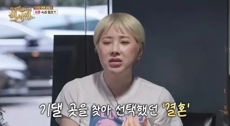 어머니 돌아가시고 결혼 필요성 느꼈다는 서인영의 내용을 보여주는 이미지 관련 이미지 6