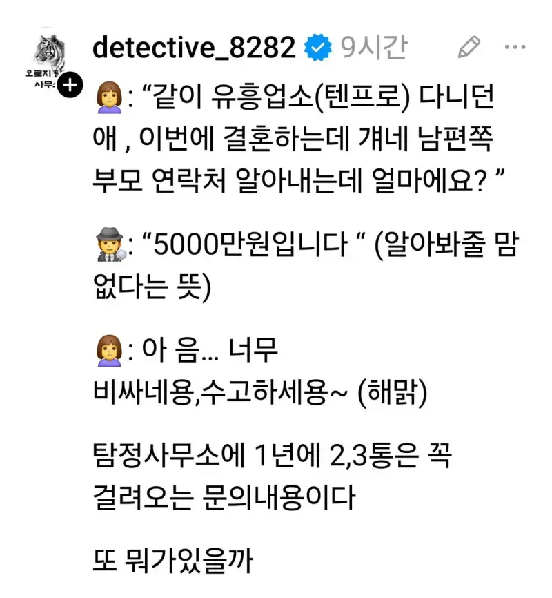 image.png 탐정사무소에 1년에 2~3번씩 꼭 걸려오는 문의내용ㄷㄷㄷㄷㄷㄷ.JPG