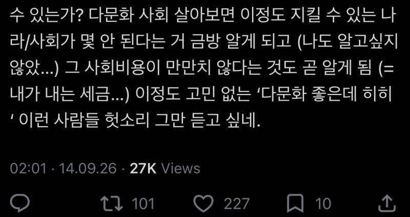 진짜 다문화 사회의 고민은 다음과 같은 것들임의 내용을 보여주는 이미지 관련 이미지 3