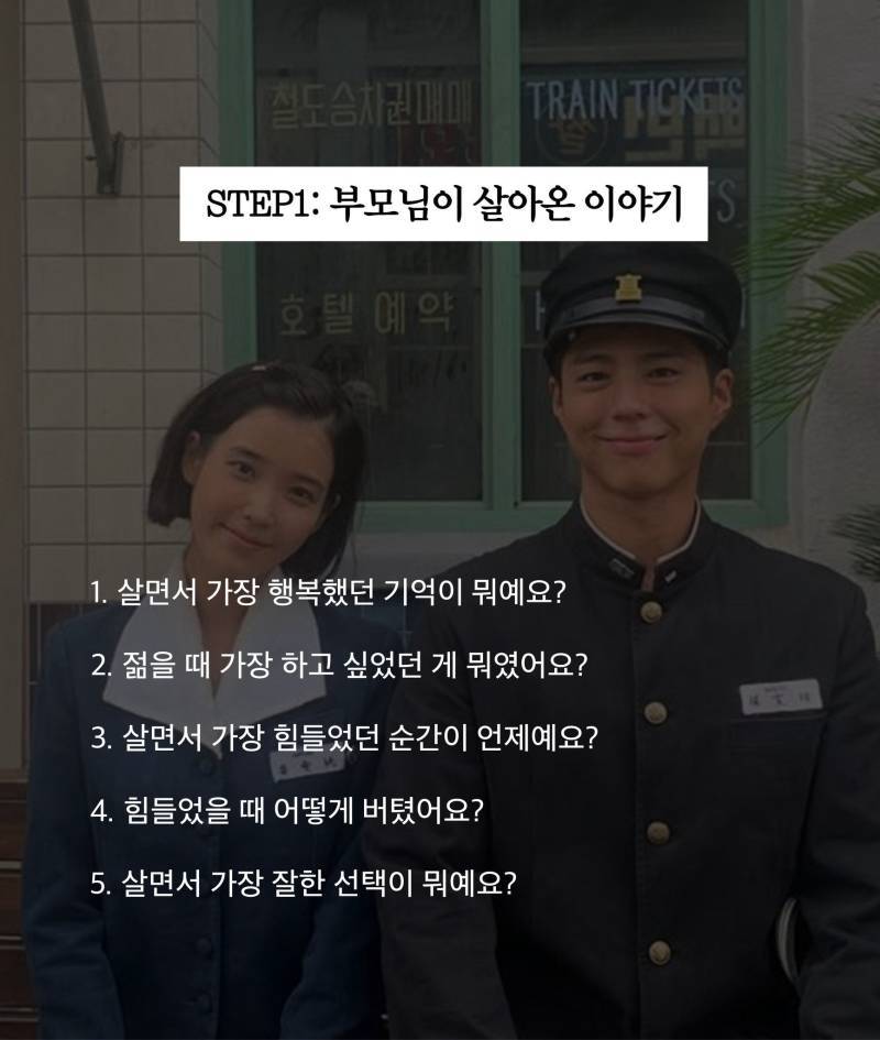부모님이 살아계실 때 꼭 물어봐야 할 질문 20의 내용을 보여주는 이미지