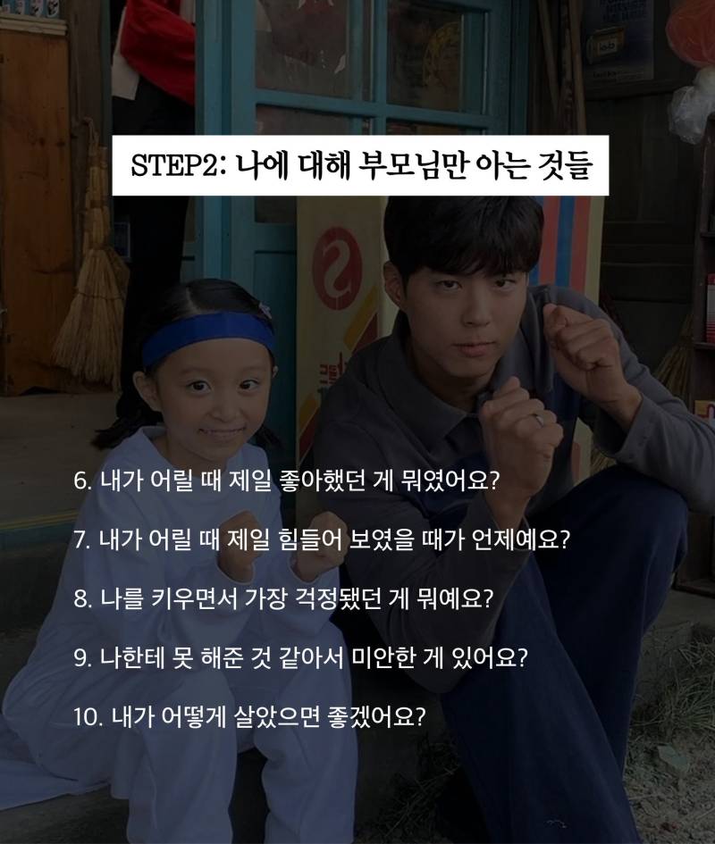 부모님이 살아계실 때 꼭 물어봐야 할 질문 20의 내용을 보여주는 이미지 관련 이미지 2
