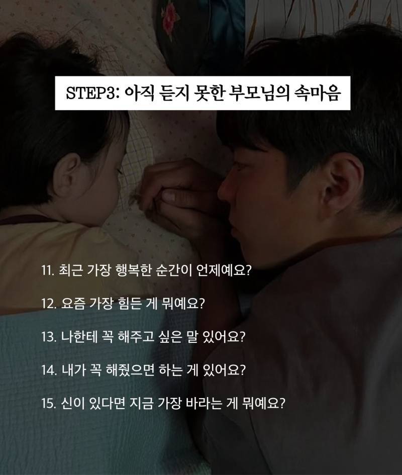 부모님이 살아계실 때 꼭 물어봐야 할 질문 20의 내용을 보여주는 이미지 관련 이미지 3