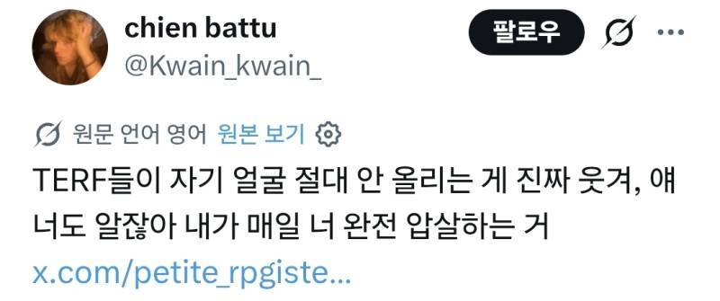TERF들이 자기 얼굴 절대 안 올리는 게 진짜 웃겨의 내용을 보여주는 이미지