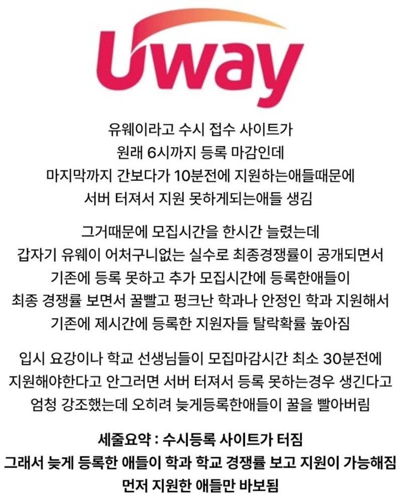이번 수시 병크 총정리의 내용을 보여주는 이미지