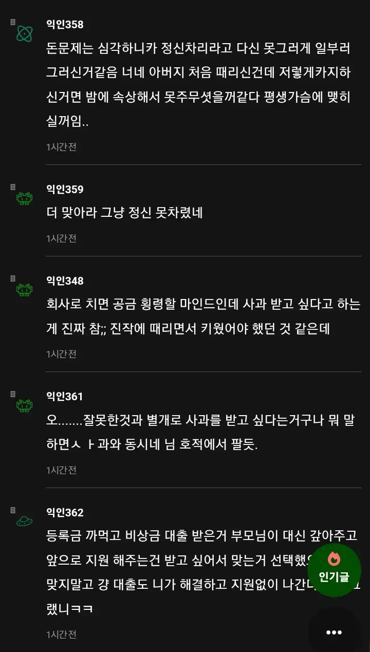 대학생이고 아빠가 잘못했다고 엉덩이 때렸는데 좀 봐봐...의 내용을 보여주는 이미지 관련 이미지 4