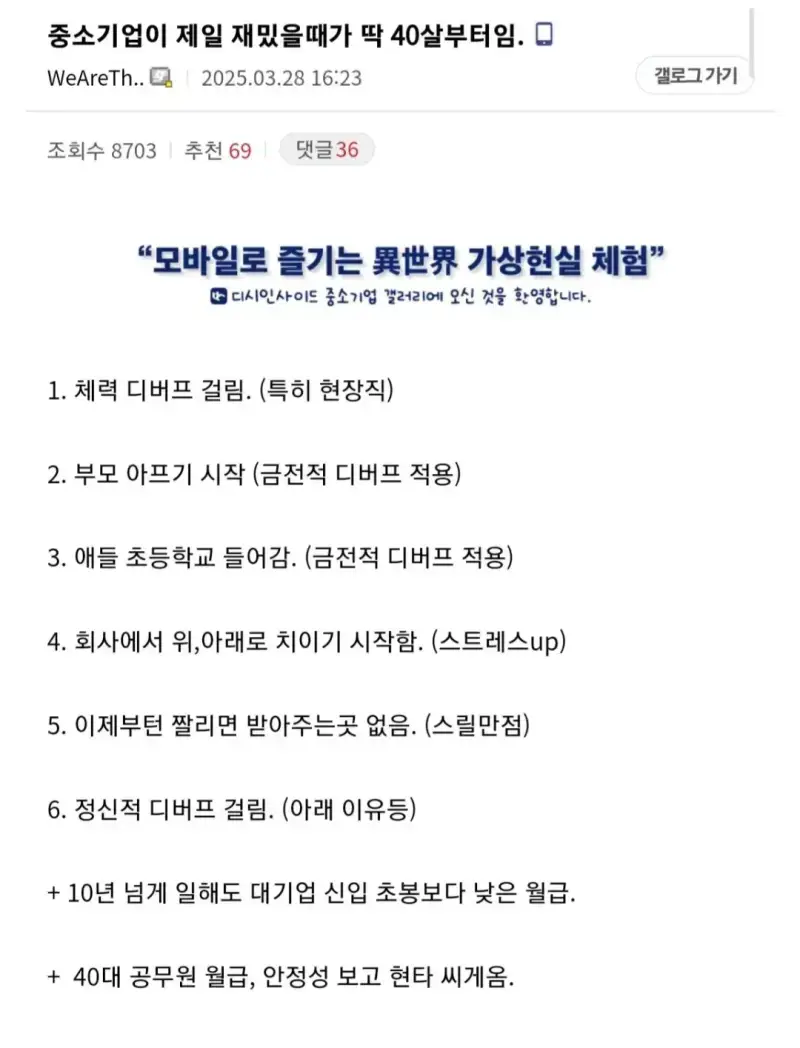 중소기업은 40대부터 인생이 제일 재밌어짐의 내용을 보여주는 이미지