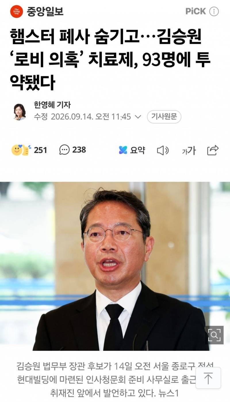 햄스터 폐사 숨기고…김승원 ‘로비 의혹’ 치료제, 93명에 투약됐다의 내용을 보여주는 이미지