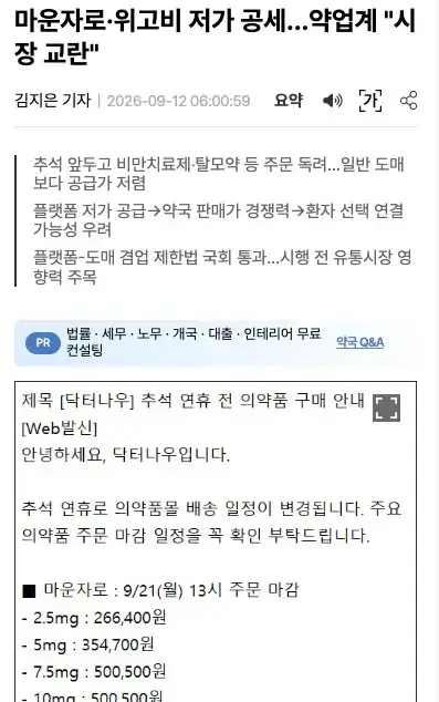 마운자로 저가공세는 약업계 &ldquo;시장 교란&rdquo;.jpg