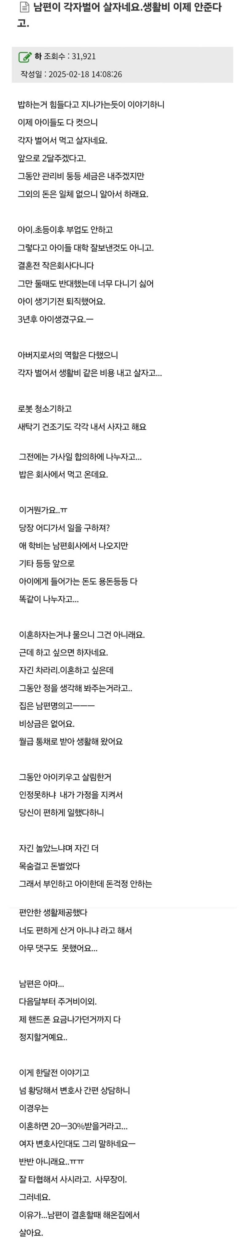 남편이 각자 벌어 살자네요.생활비 이제 안준다고.의 내용을 보여주는 이미지