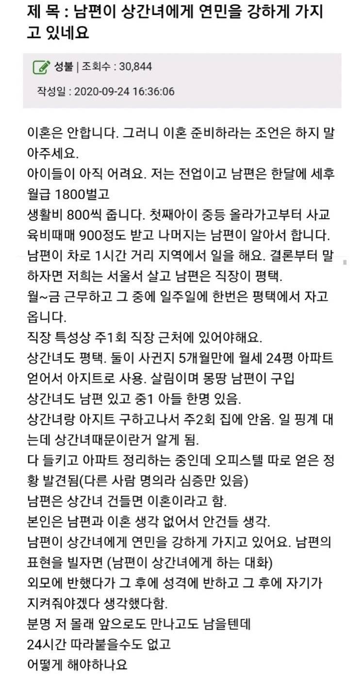 1800버는 남편이 바람폈을때의 내용을 보여주는 이미지