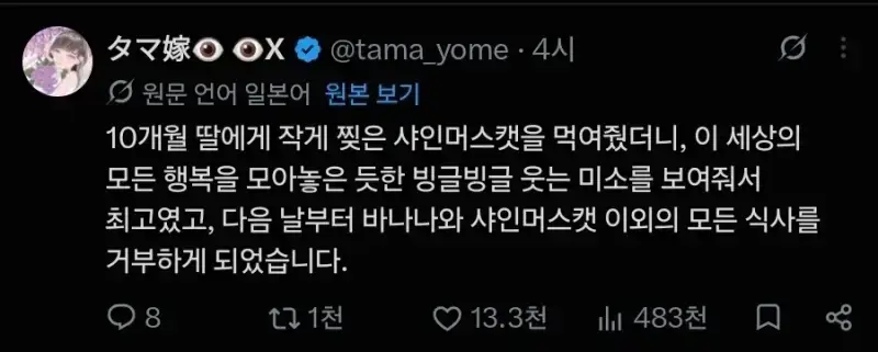 애기한테 샤인머스캣을 먹였더니 좋아하고 지옥이 시작 됨의 내용을 보여주는 이미지